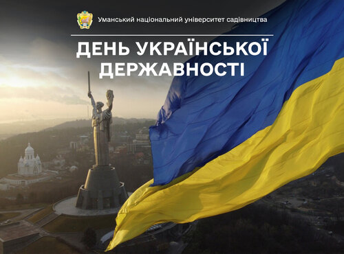 15 липня — День Української Державності та День хрещення Київської Русі-України