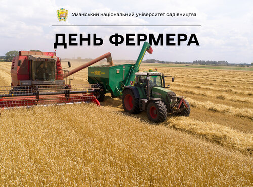 19 червня — День фермера в Україні