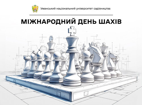 20 липня — Міжнародний день шахів