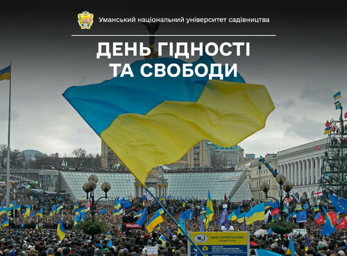 День Гідності та Свободи. Колектив Уманського НУС вшанував пам'ять борців за свободу України