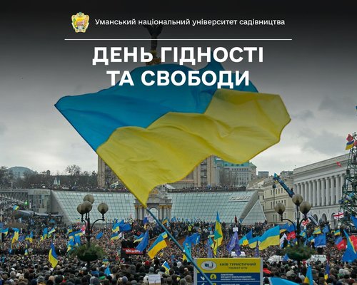 День Гідності та Свободи. Колектив Уманського НУС вшанував пам'ять борців за свободу України