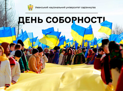 Єдність народу – основа Соборності України!