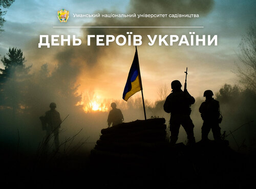 День Героїв — борців за незалежність і свободу України