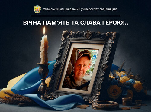 Вічна пам’ять і слава Герою!..