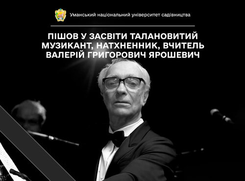 Дякуємо за талант і працю: Пішов у засвіти талановитий музикант, натхненник, вчитель Валерій Григорович ЯРОШЕВИЧ