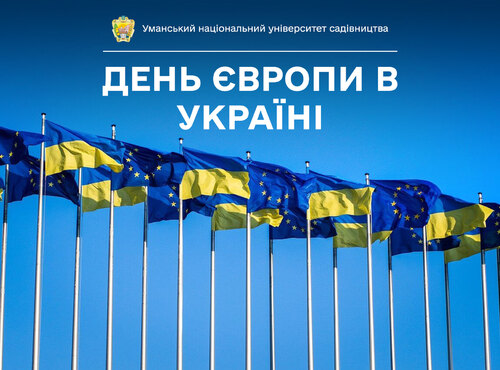 9 травня — День Європи в Україні