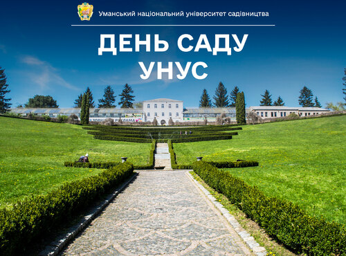 «День саду УНУС» — подія, що об’єднує садівників, агрономів, підприємців, науковців України