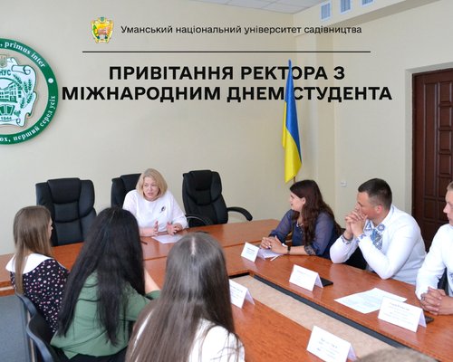 Привітання ректора з Міжнародним Днем студента