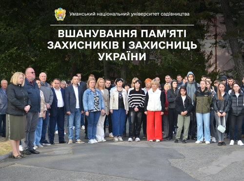 Спільнота університету вшановує полеглих захисників і захисниць України хвилиною мовчання