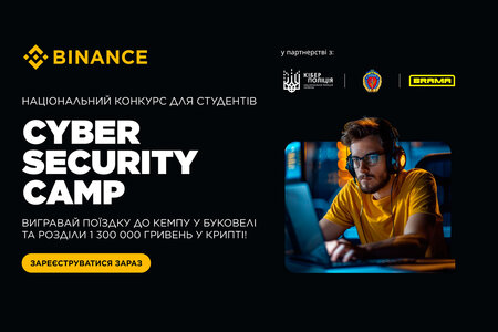 CYBER SECURITY CAMP: за підтримки кіберполіції пройде конкурс з кібербезпеки для студентів