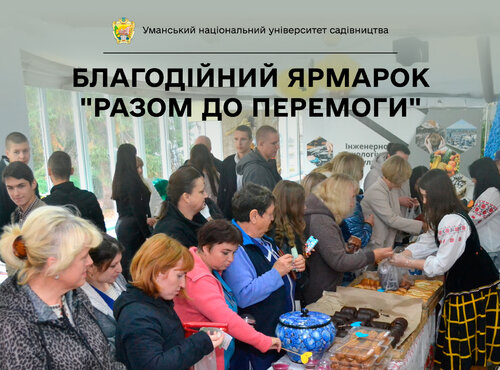 «Разом до Перемоги»: колектив інженерно-технологічного факультету провів благодійний ярмарок