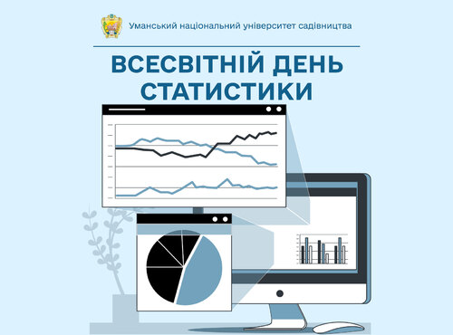 20 жовтня — World Statistics Day