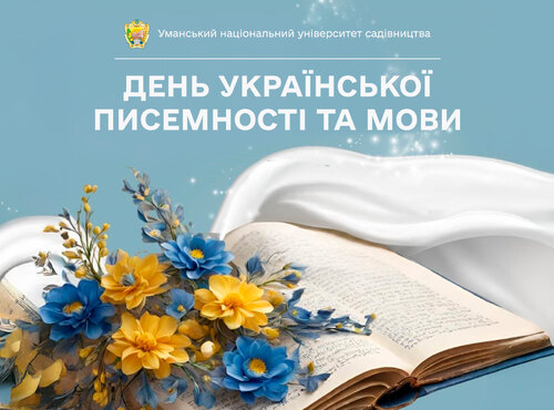 27 жовтня — День української писемності та мови