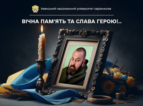 Вічна пам’ять та слава Герою!..