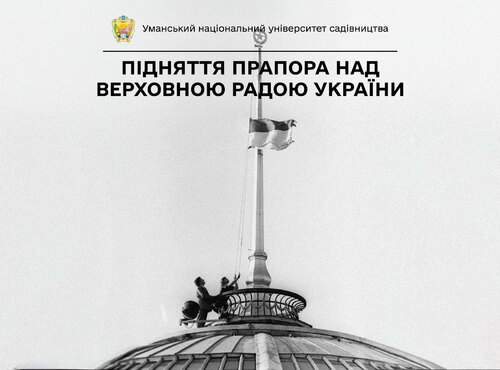 33 роки тому над Верховною Радою України замайорів синьо-жовтий прапор