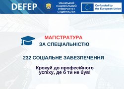 В УНУС стартувало навчання за дистанційною формою для магістрів спеціальності 232 «Соціальне забезпечення»