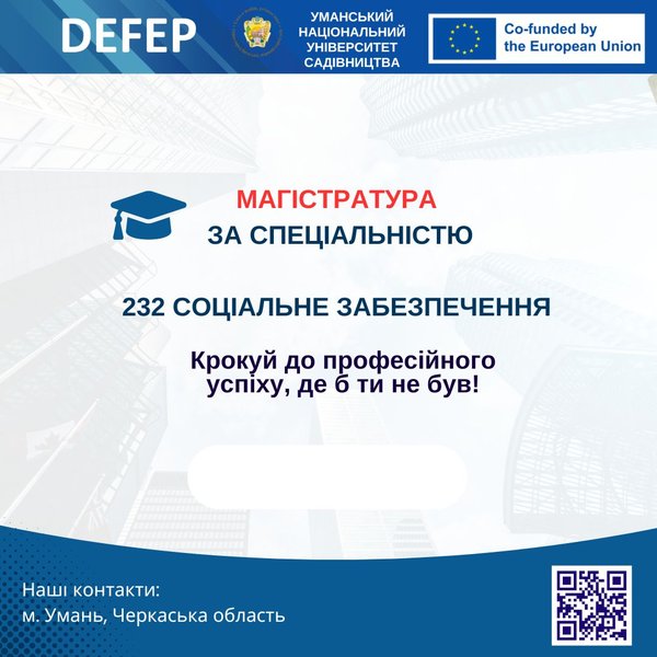 В УНУС стартувало навчання за дистанційною формою для магістрів спеціальності 232 «Соціальне забезпечення»