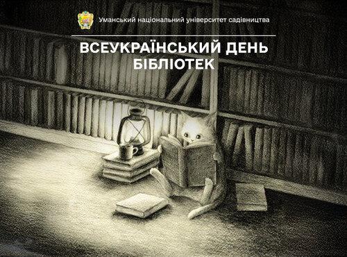 30 вересня — Всеукраїнський день бібліотек