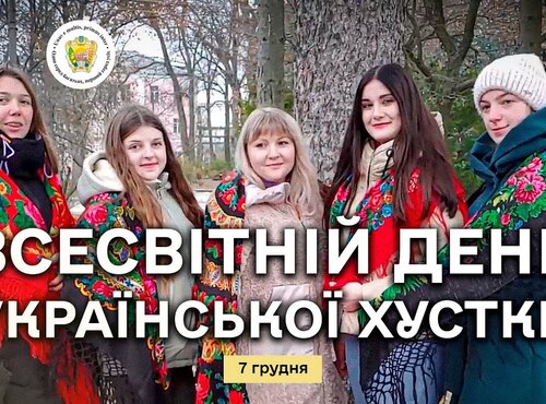 Всесвітній день української хустки в Уманському НУС