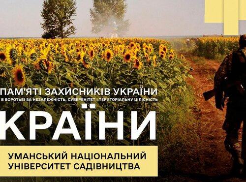 День пам'яті захисників України в Уманському НУС