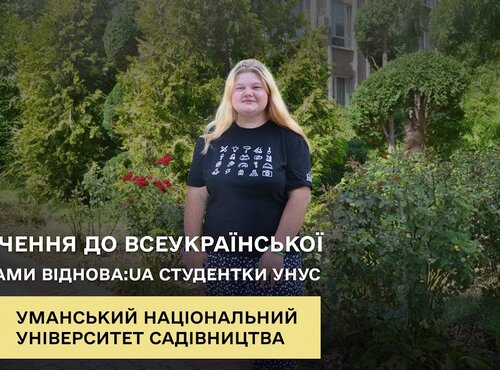 Студентка Уманського НУС взяла участь у Всеукраїнській програмі ВідНОВА:UA