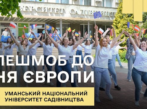 «Україна — це Європа»: 9 травня в Уманському НУС відбулись заходи до Дня Європи в Україні