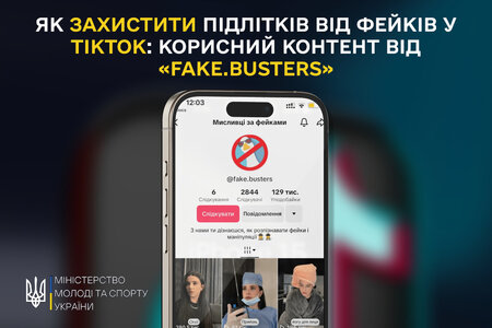 «Мисливці за фейками»: у TikTok стартував проєкт з інформаційної безпеки