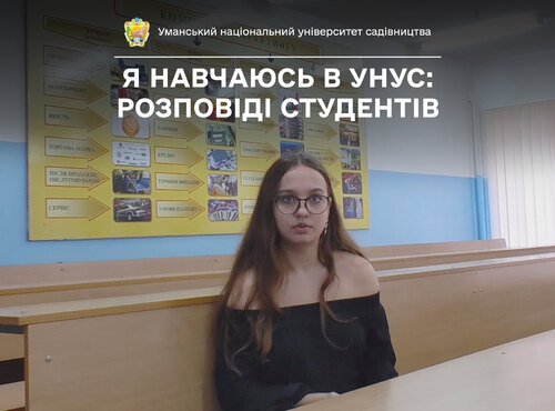 «Мені цікаво створювати щось нове, тому обрала маркетинг», — говорить студентка УНУС Валерія ФРАНЦУЗ