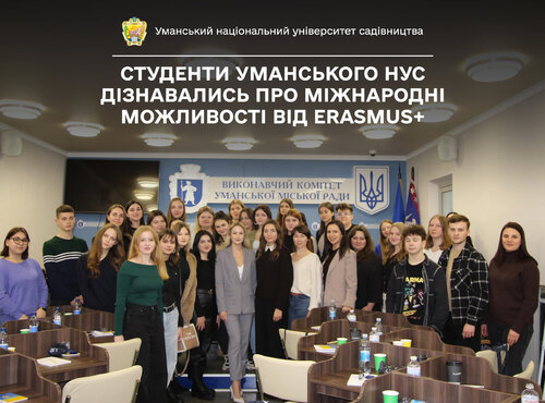 Студенти Уманського НУС дізнавались про міжнародні можливості від Erasmus+