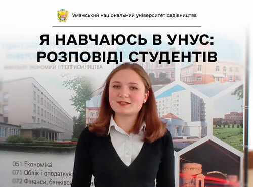 Студентка Уманського НУС Катерина БАСУН: «Я завжди хотіла допомагати людям»