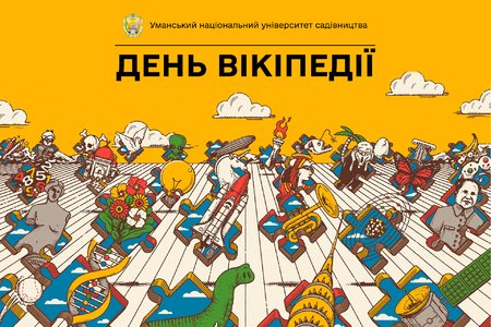 15 січня — День народження онлайн-енциклопедії Вікіпедія