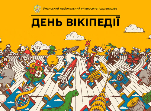 15 січня — День народження онлайн-енциклопедії Вікіпедія