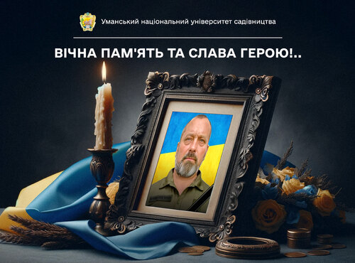 Вічна пам'ять та слава Герою!..