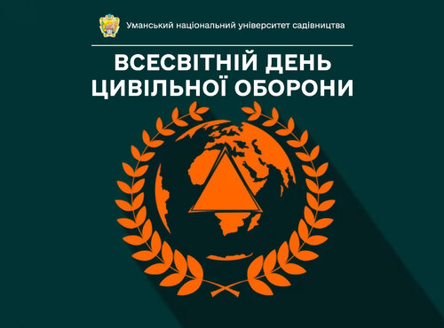 1 березня — Всесвітній день цивільної оборони