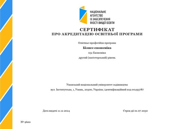 РАЗОМ ДО УСПІХУ: ПОДЯКА КОЛЕКТИВУ ЗА СУМЛІННУ ПРАЦЮ ТА ЗА УСПІШНУ АКРЕДИТАЦІЮ ОСВІТНІХ ПРОГРАМ