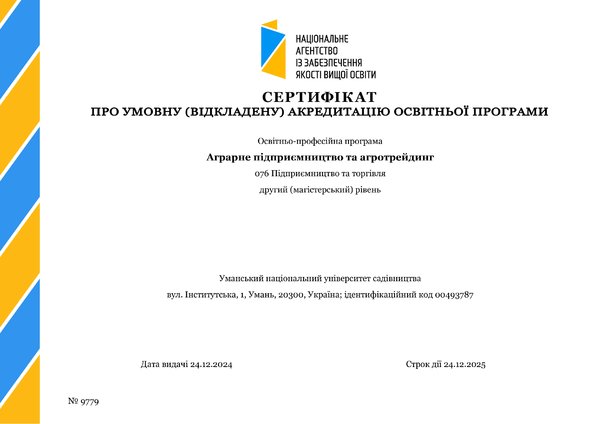 РАЗОМ ДО УСПІХУ: ПОДЯКА КОЛЕКТИВУ ЗА СУМЛІННУ ПРАЦЮ ТА ЗА УСПІШНУ АКРЕДИТАЦІЮ ОСВІТНІХ ПРОГРАМ