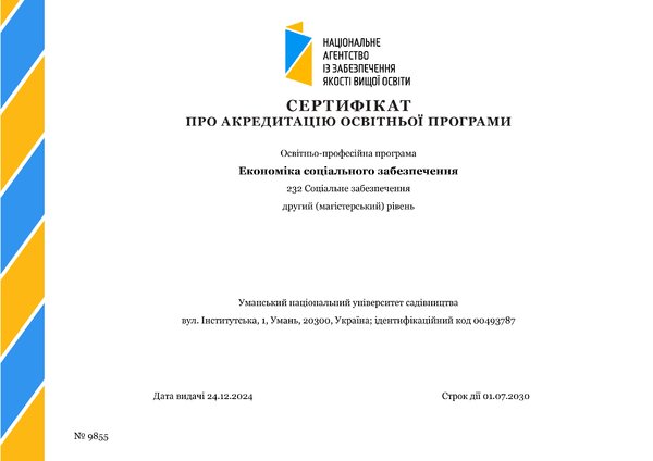 РАЗОМ ДО УСПІХУ: ПОДЯКА КОЛЕКТИВУ ЗА СУМЛІННУ ПРАЦЮ ТА ЗА УСПІШНУ АКРЕДИТАЦІЮ ОСВІТНІХ ПРОГРАМ