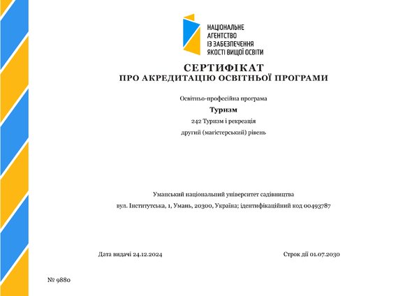 РАЗОМ ДО УСПІХУ: ПОДЯКА КОЛЕКТИВУ ЗА СУМЛІННУ ПРАЦЮ ТА ЗА УСПІШНУ АКРЕДИТАЦІЮ ОСВІТНІХ ПРОГРАМ