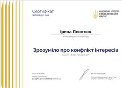 Сертифікати проходження онлайн-курсу «Зрозуміло про конфлікт інтересів»