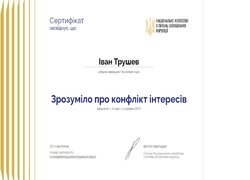 Сертифікати проходження онлайн-курсу «Зрозуміло про конфлікт інтересів»