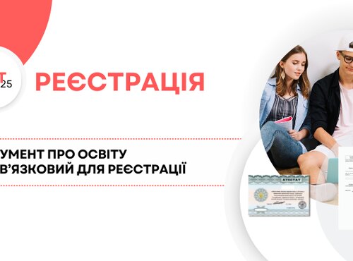 НМТ–2025: документ про освіту обов’язковий для реєстрації