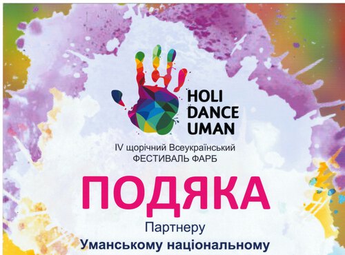 Уманський національний університет садівництва нагороджено подякoю