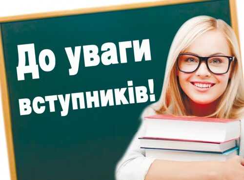 Умови прийому до вишів 2020: все, що необхідно знати абітурієнту