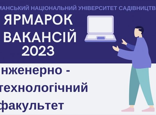 Участь інженерно-технологічного факультету в Ярмарку вакансій-2023