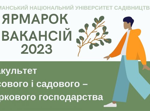 Участь факультету лісового і садово-паркового господарства  в Ярмарку вакансій-2023