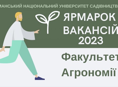 Участь факультету агрономії в Ярмарку вакансій-2023