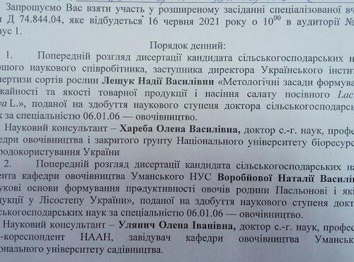 Попередній розгляд дисертацій на здобуття наукового ступеня доктора сільськогосподарських наук за спеціальністю 06.01.06 - овочівництво