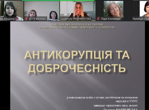 Участь в онлайн-вебінарі "Антикорупція та доброчесність"