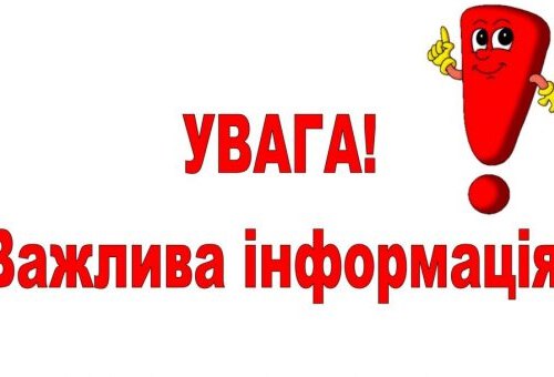 УВАГА !!! Зміни у Положенні....