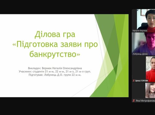 Ділова гра «Підготовка заяви про банкрутство»